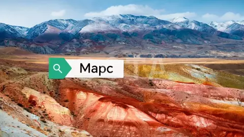 Автоэкскурсия на Марс на Алтае - фото 1