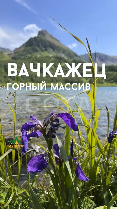 Горный массив Вачкажец и купание в Зеленовскиех озерках / Начики - фото 1