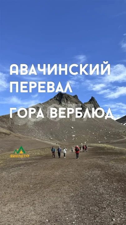 Авачинский перевал, гора Верблюд - фото 5