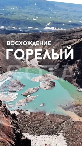 Восхождение на вулкан Горелый - фото 1