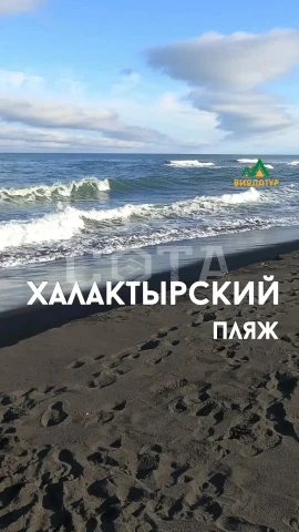 Халактырский пляж - фото 1