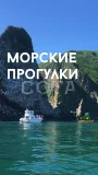 Морская прогулка к бухте Русской - фото 1 (миниатюра)
