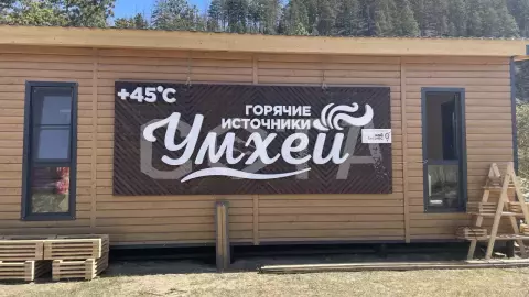 Горячие источники Умхей - фото 1