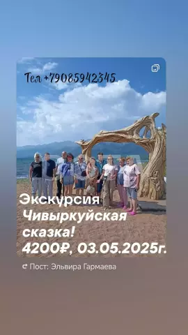 Чивыркуйская сказка - фото 1