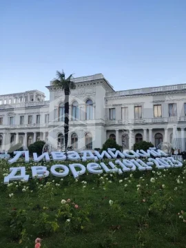 Дворцы Южного берега Крыма - фото 4