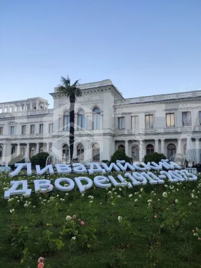 Дворцы Южного берега Крыма - фото 3