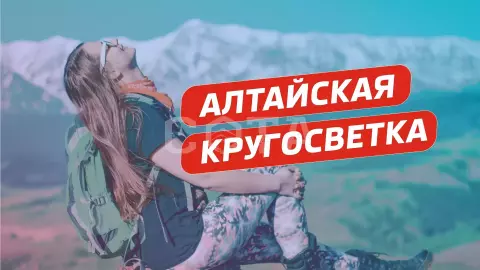 2024 КРУГОСВЕТКА ПО АЛТАЮ - КОЛЬЦЕВОЕ КОМБИНИРОВАННОЕ ПУТЕШСТВИЕ. ПОПРОБУЙ МНОГОЕ! - фото 1