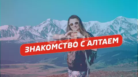 2024 ЗНАКОМСТВО С АЛТАЕМ - ЛЕГКИЙ ТУР ПО КРАСОТАМ ДО МОНГОЛИИ - фото 1